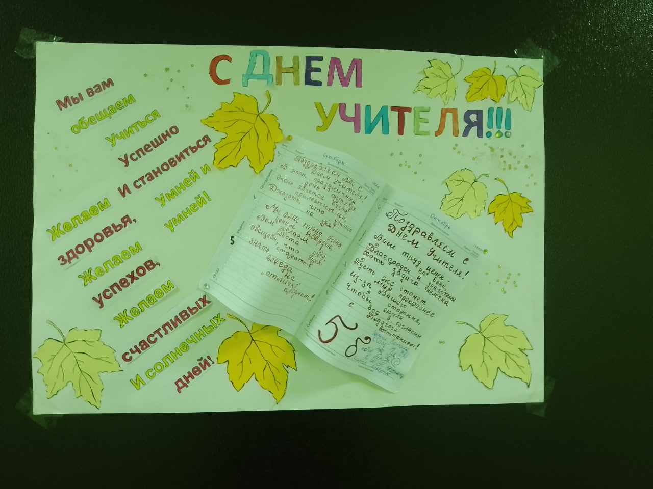 Подготовка к празднику &amp;quot;День учителя&amp;quot;.