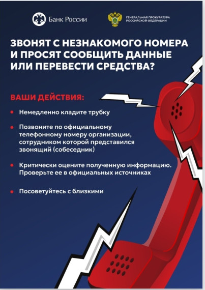 ЗВОНЯТ С НЕЗНАКОМОГО НОМЕРА И ПРОСЯТ СООБЩИТЬ ДАННЫЕ ИЛИ ПЕРЕВЕСТИ СРЕДСТВА?.
